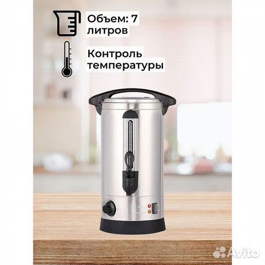 Электрокипятильник 7 литров