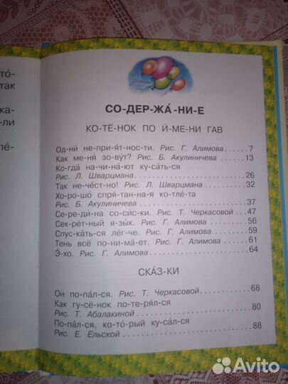 Книга чтение по слогам