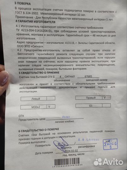 Газовый счетчик новый