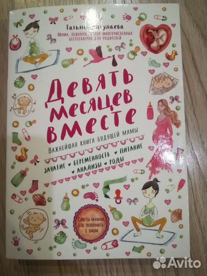 Ваш малыш 0+ и Книга Я - Мама Лилия Иванова