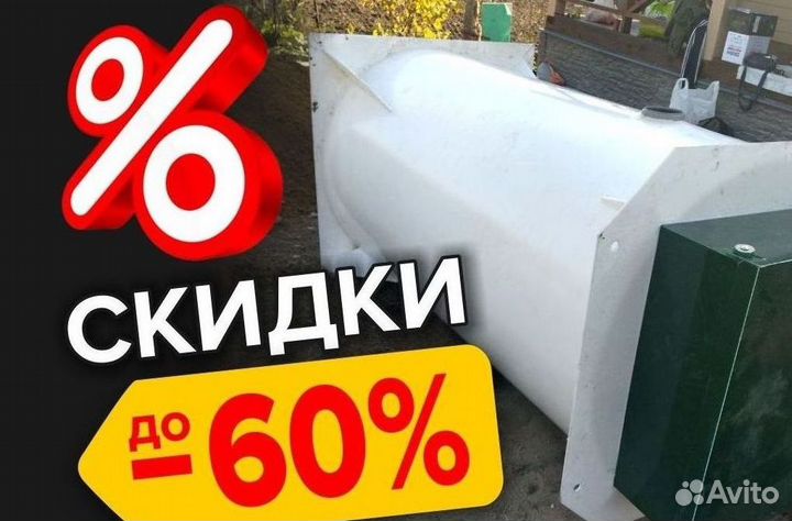 Септик Евролос био