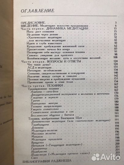 Медитация. Искусство внутреннего экстаза. 1993г