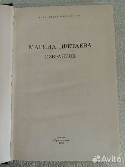 Книга Цветаева