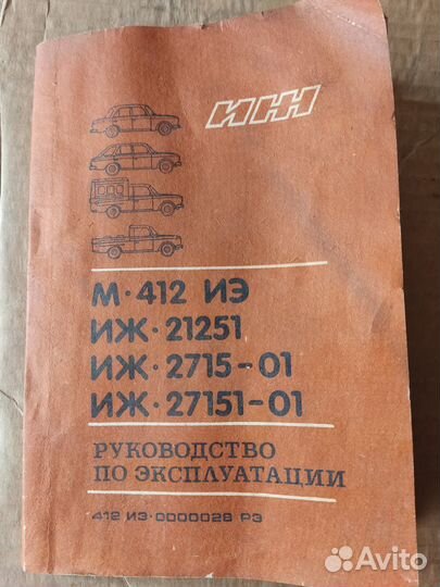 Руководство по эксплуатации М-412иэ заводское