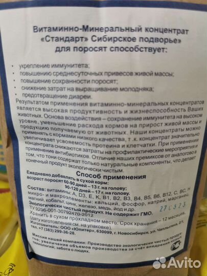 Премиксы, витамины для поросят, телят, цыплят