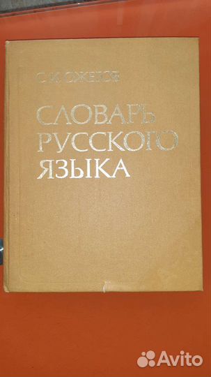 Справочник и словарь для подготовки к ег
