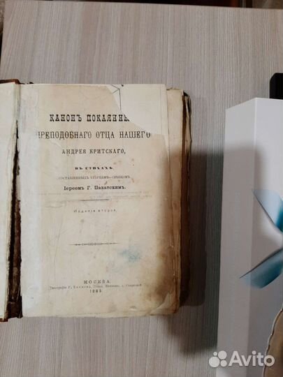 Антиквариат книга