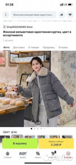 Вельветовая куртка