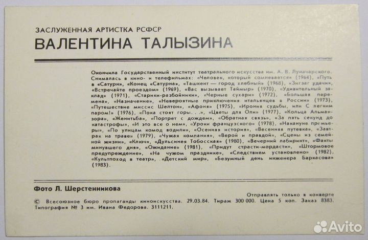 Валентина Талызина. Открытка. Автограф