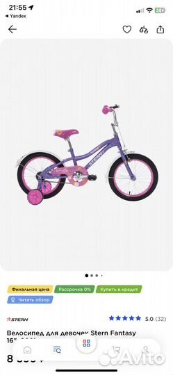 Велосипед fantasy stern 16