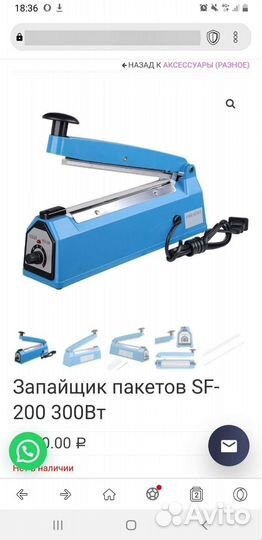 Запайщик пакетов