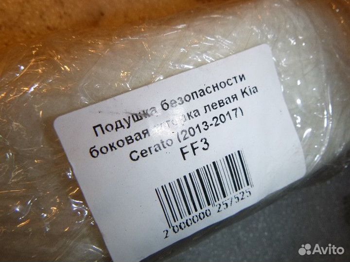 Подушка безопасности боковая левая (шторка) KIA cerato cerato 2013-2017