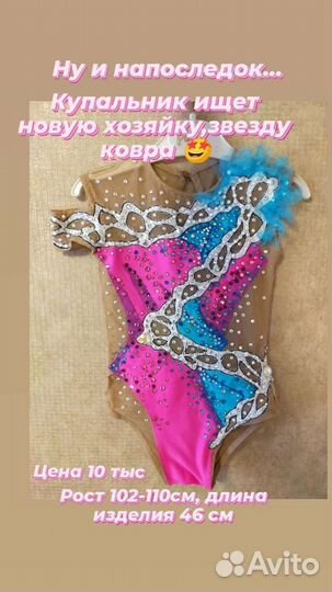 Купальник для художественной гимнастики