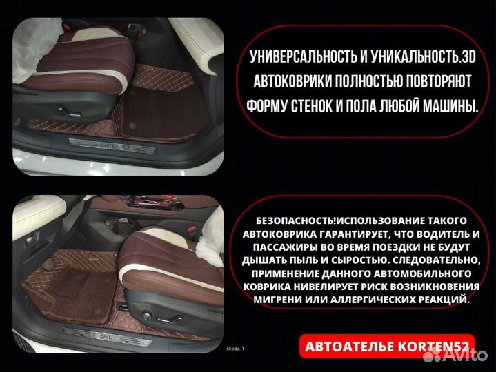 Коврики из экокожи/Skoda