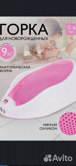 Горка для купания новорожденного