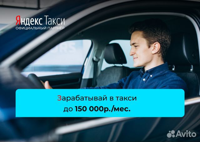 Водитель такси в таксопарк