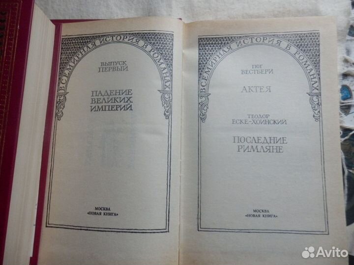 Книги Исторические романы