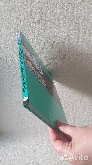 100 архитектурных шедевров мира. Новая