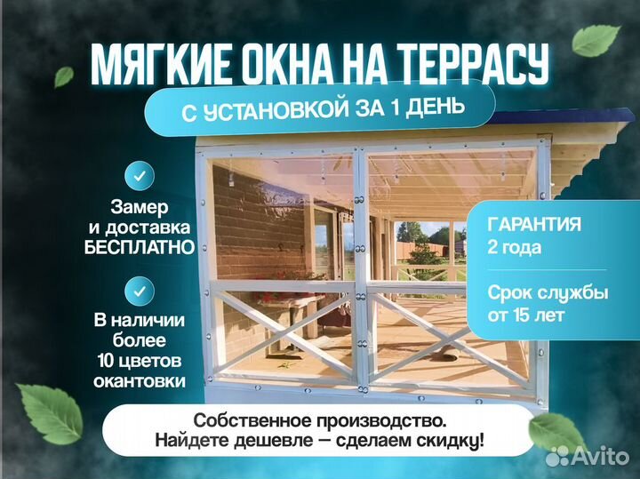 Мягкие Окна для беседок террас и веранд