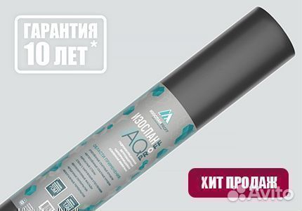 Изоляционная пленка Изоспан AQ proff 35 кв.м