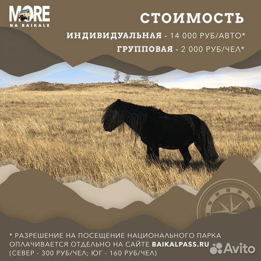 Экскурсии Байкал Ольхон