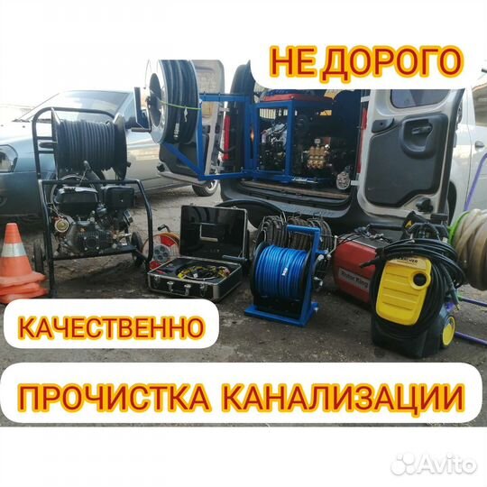 Прочистка канализации/ Устранение засоров/чистка
