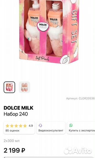 Набор новый Dolce milk