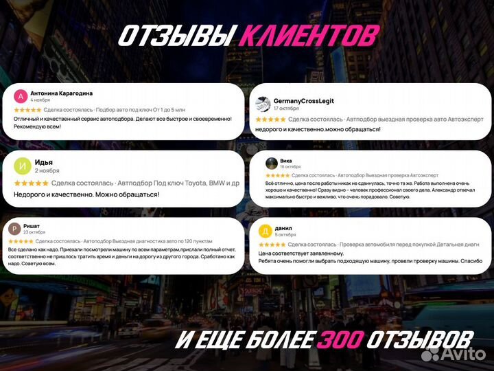 Автоподбор Проверка двигателя и тд