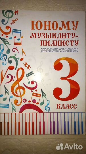 Учебники по музыке для музыкальной школы