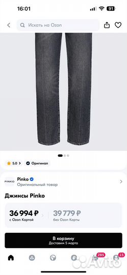 Джинсы новые оригинал Pinko 28