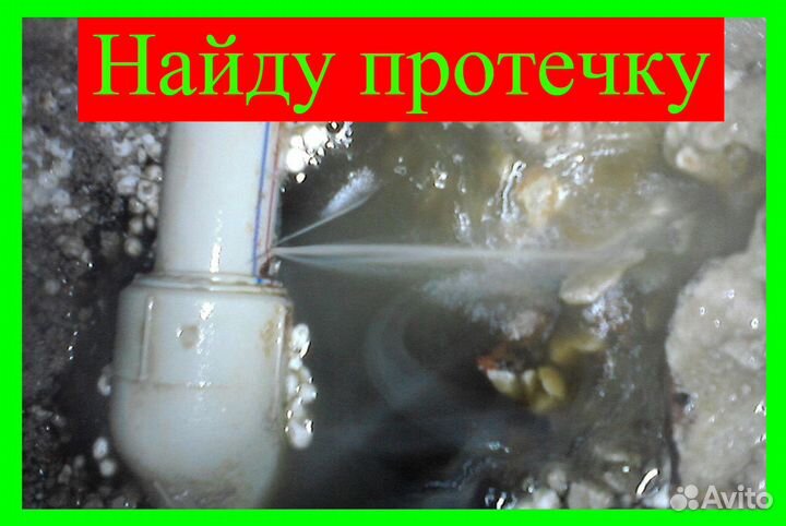 Устранение протечки воды. Поиск утечки воды