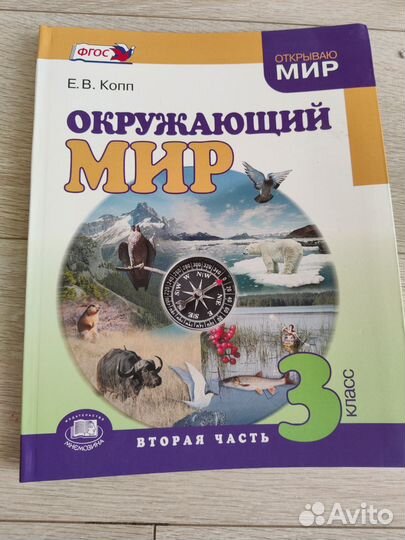 Учебники 3 и 4 класс Окружающий мир