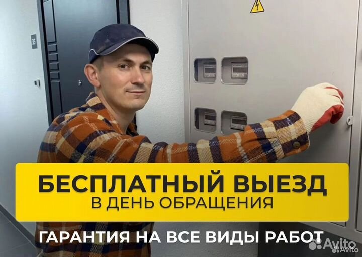 Услуги электрика. Электрик. Частник