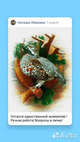 Утка и рябчик