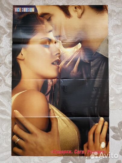 Плакаты Сумерки