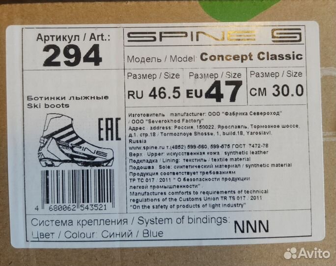Лыжные ботинки spine классические 47 размер 30см