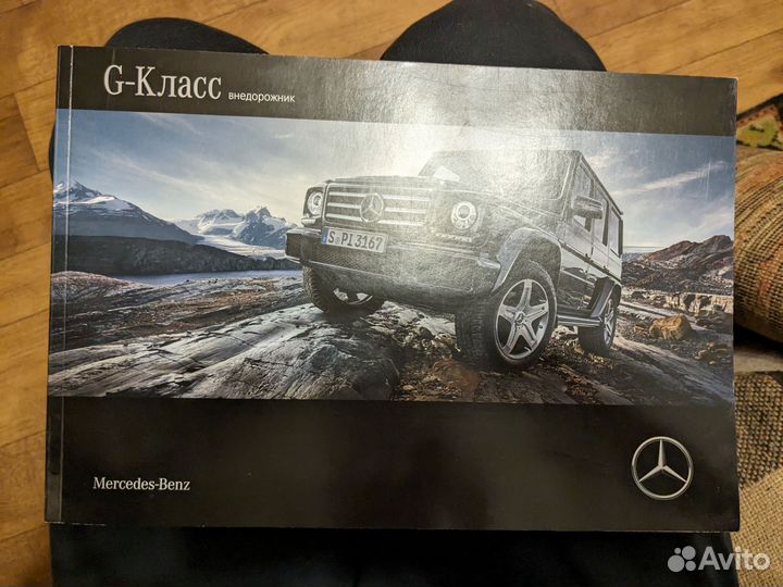 Журнал G-Класс