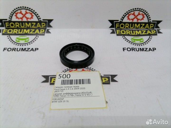 Сальник привода передний Ford Focus 1.4-1.6