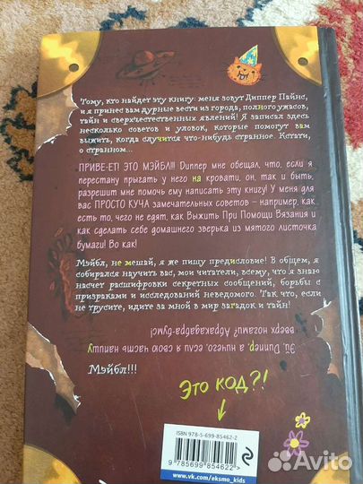 Гравити фолз дневник диппер и мейбл