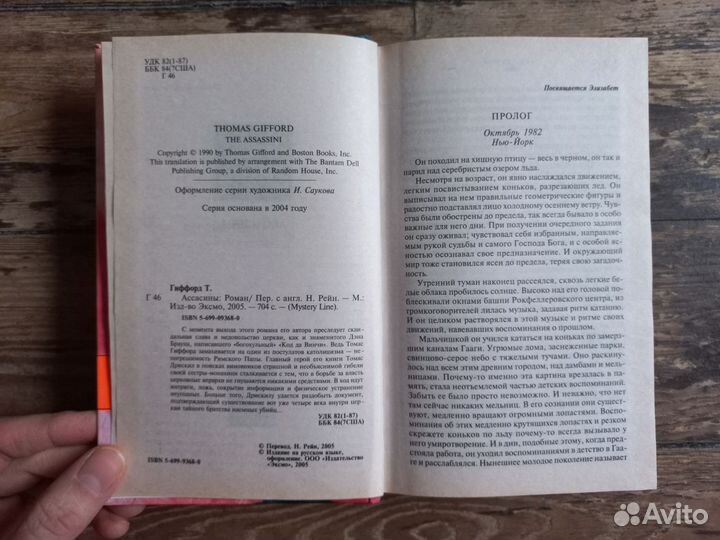 Ассасины Томас Гиффорд