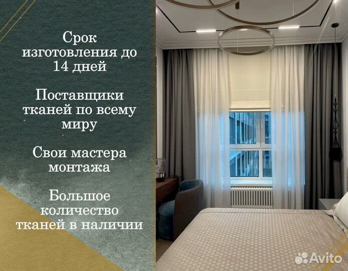 Шторы и карнизы на заказ