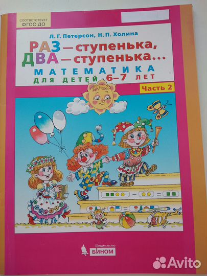 Новая книга дошкольного обучения