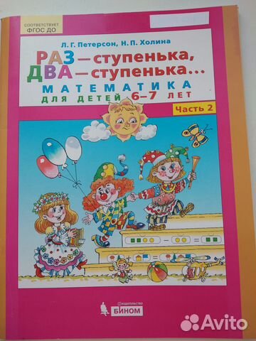 Новая книга дошкольного обучения