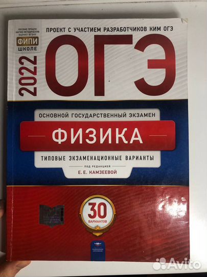 Сборник огэ по Физике 2022