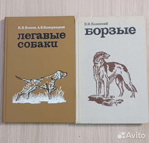 Книги об охотничьих собаках