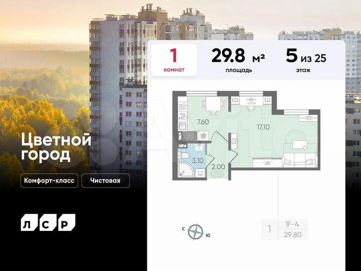 1-к. квартира, 29,8 м², 5/25 эт.