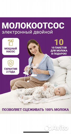 Двойной молокотсос otto baby