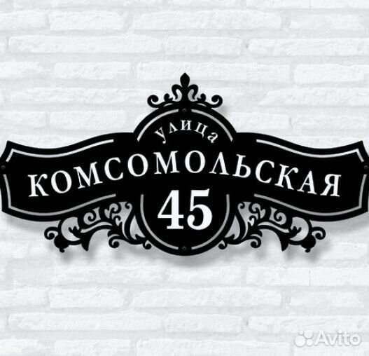 Табличка на дом с адресом