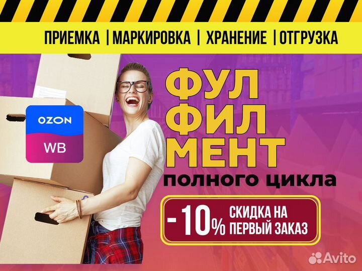 Фулфилмент для маркетплейсов под ключ