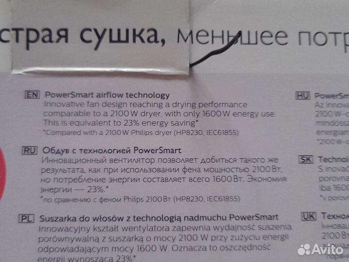 Фен фирмы Филипс